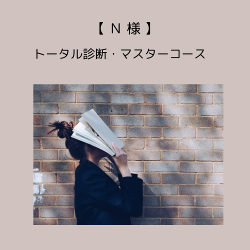 【N】