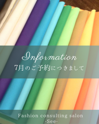 7月のご予約につきまして
