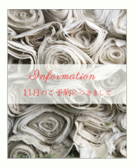 11月分ご予約につきまして