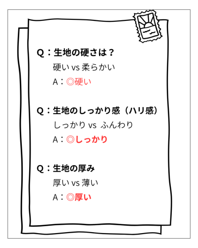 骨格ストレートの素材選び