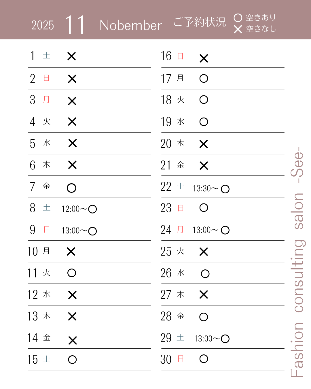 現在のご予約空き状況