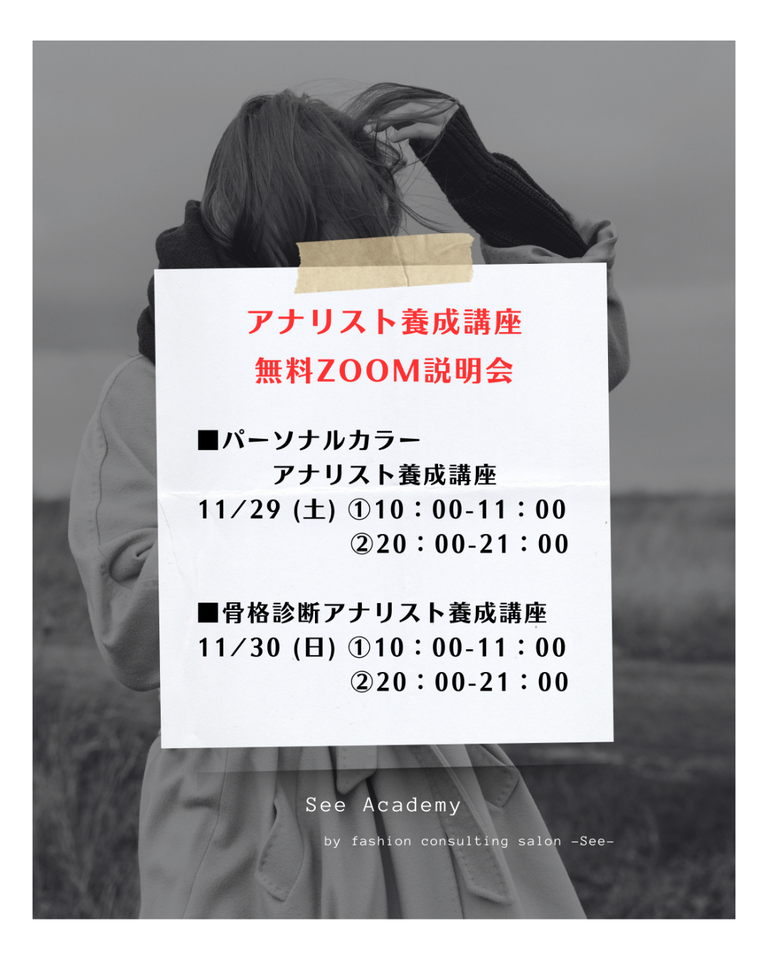 【アナリスト講座ZOOM無料説明会】