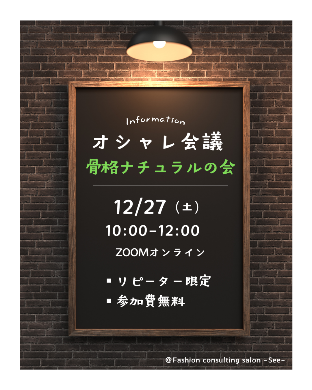 【オシャレ会議・骨格ナチュラルの会開催】