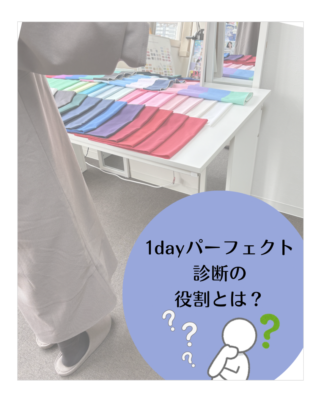 1dayパーフェクト診断の役割とは？