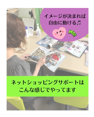 メニューご紹介〜ネットショッピングサポート