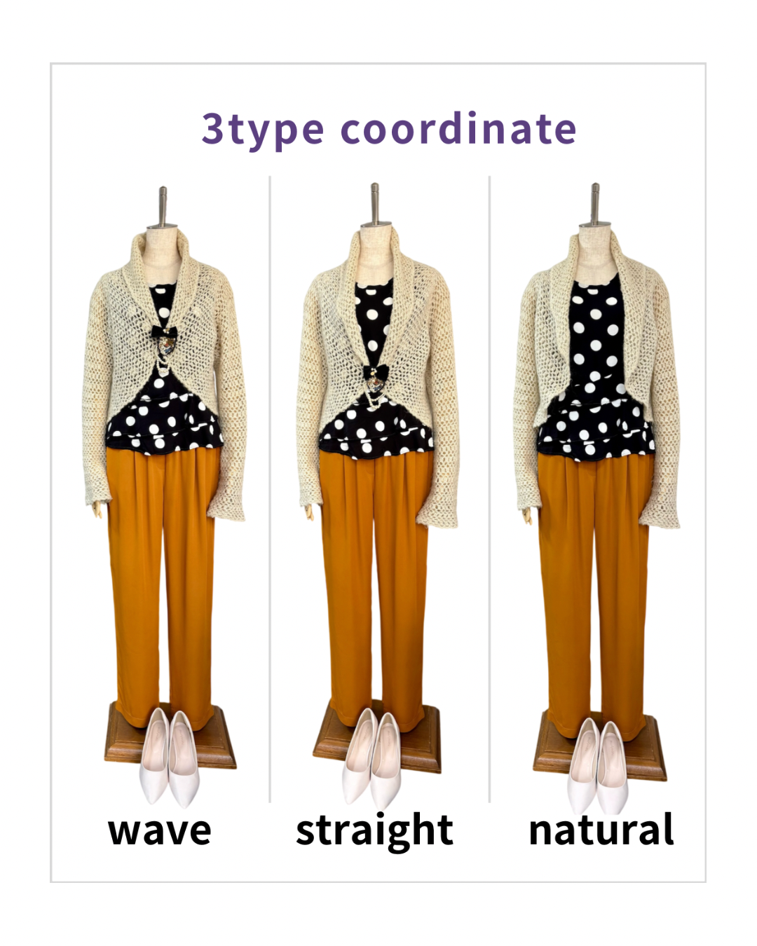 骨格3タイプコーデ解説