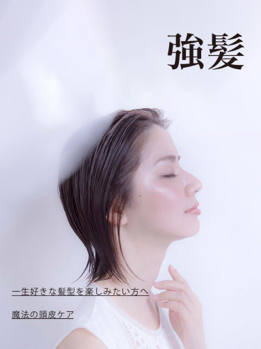 HSC強髪とのコラボ　ヘアケア鍼灸