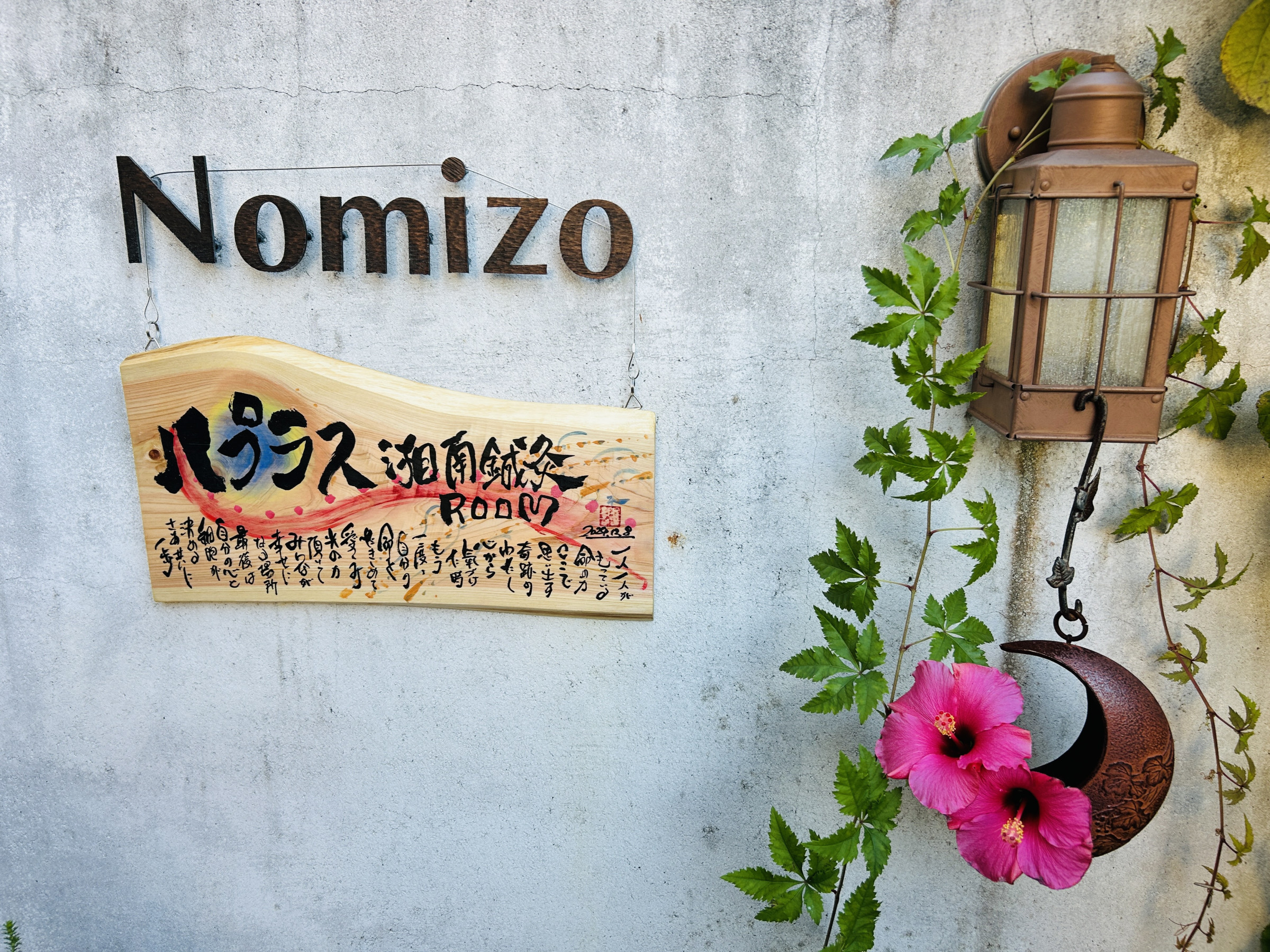 ハプラス湘南鍼灸ROOMへようこそ