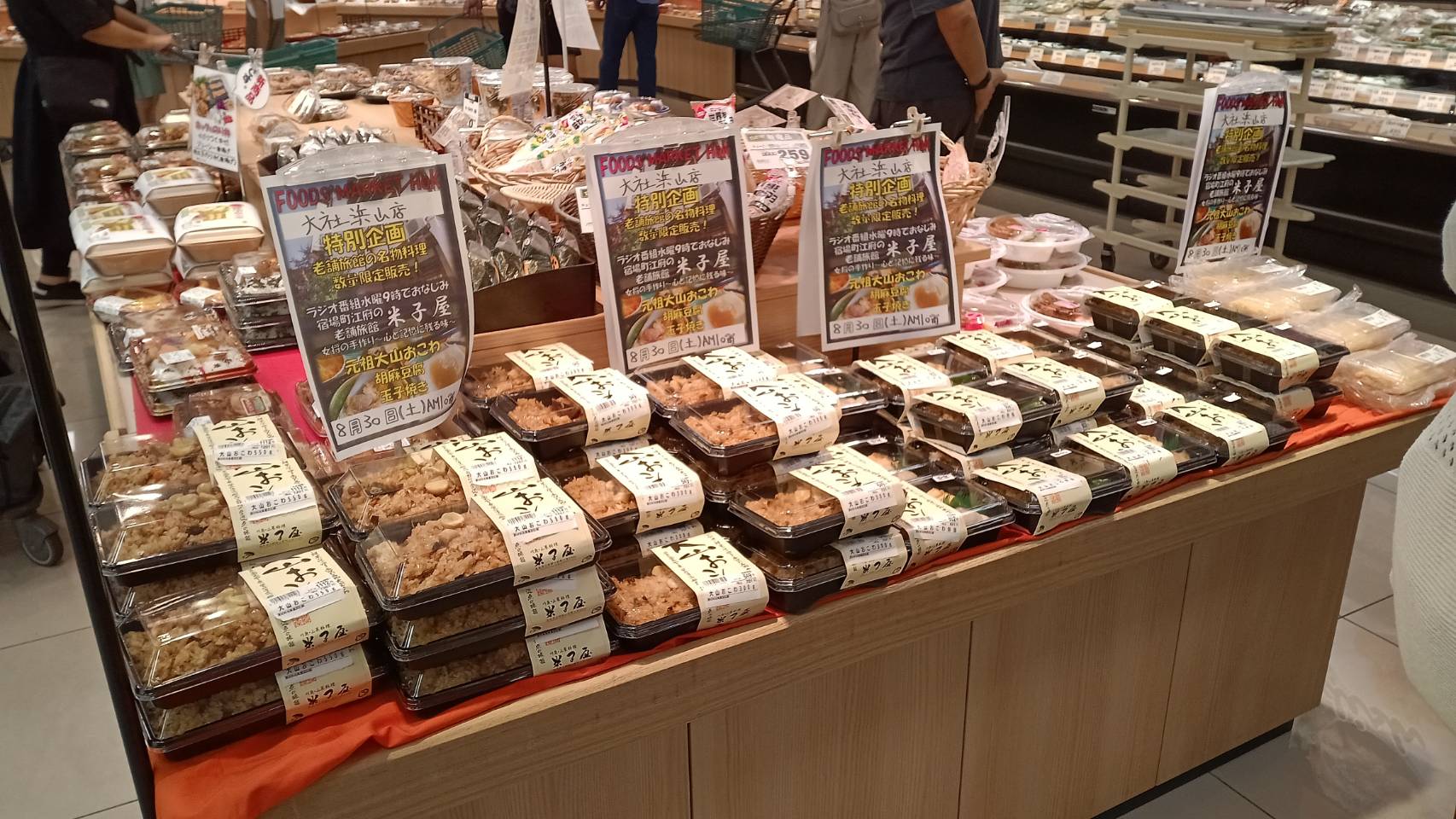 Hok 伯耆店、Hok山代店、Hok大社浜山店で 大山おこわなどを販売