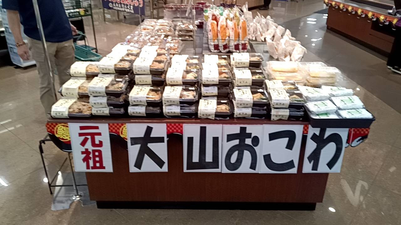 Hok安来プラーナ店で 大山おこわなどを販売