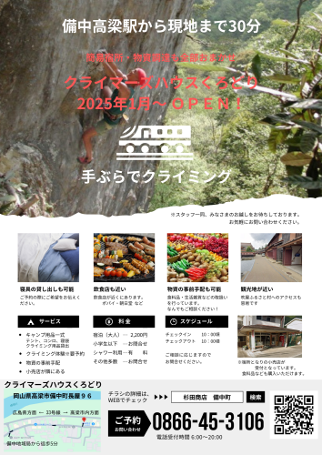 クライミング　チラシ1.png