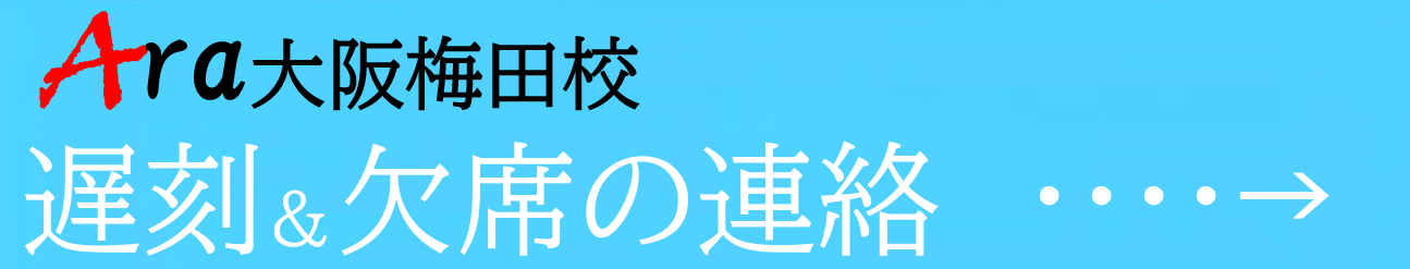 梅田韓国語、大阪韓国語、アラ韓国語学院、ハングル、韓国語会話、メインイメージ13.png