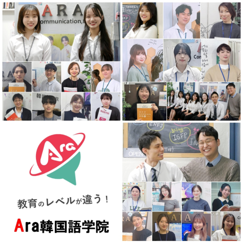 梅田韓国語、大阪韓国語、アラ韓国語学院、ハングル、韓国語会話、メインイメージ30.png