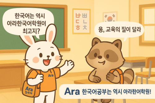 Ara韓国語学院2.jpg