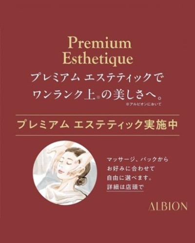 アルビオンプレミアムエステティック_Resize Image.jpg