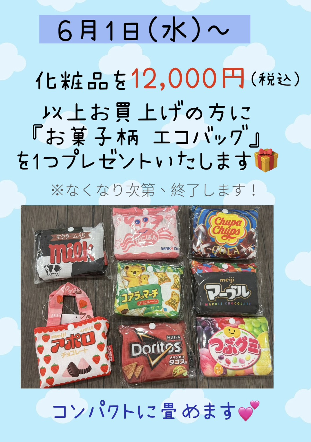 🏖️ビッグサマープレゼント　6月1日(水)より、なくなり次第終了させて頂きます。