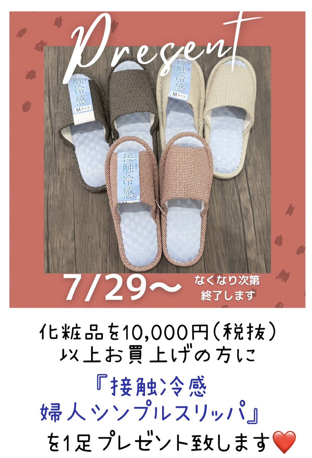 プレゼントセール🎁のお知らせ