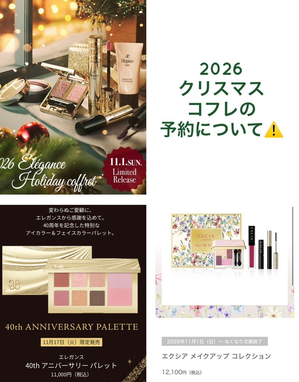 ◇ミスズヤ クリスマスコフレのお知らせ✨🎄  11月1日（日）限定発売　毎年人気の【クリスマスコフレ】が今年も登場します💄💕