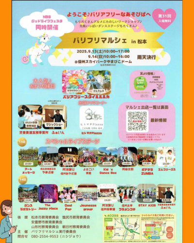 【9月13日14日】バリフリマルシェin松本に出店します！