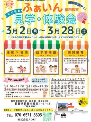 ⭐4月1日開所予定！⭐檀田教室見学・体験会のお知らせ