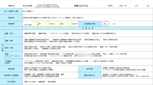 5領域支援プログラム_R7.6.1.png