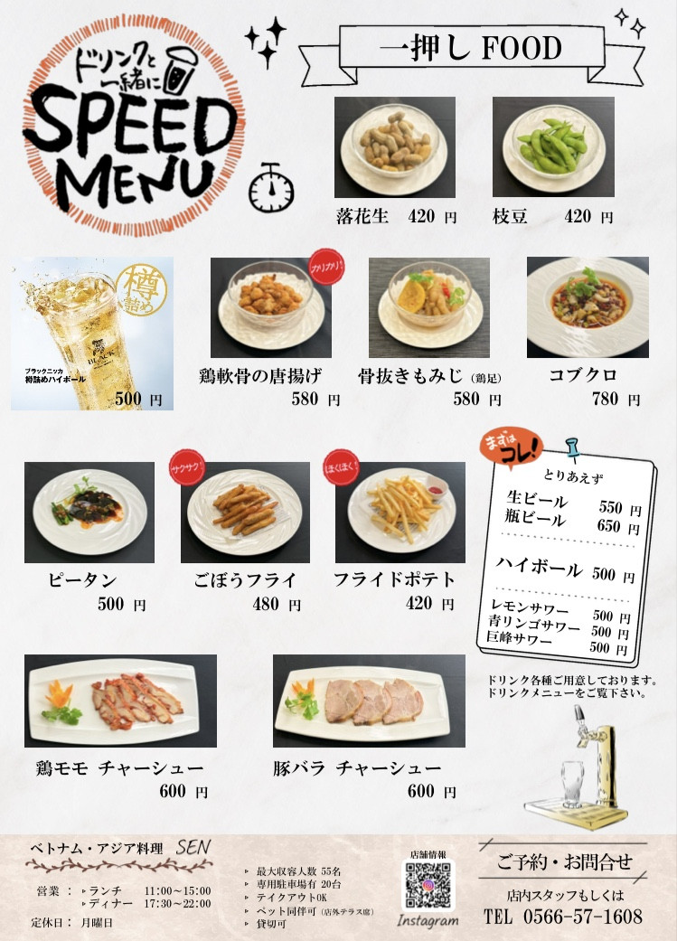 SPEED MENU