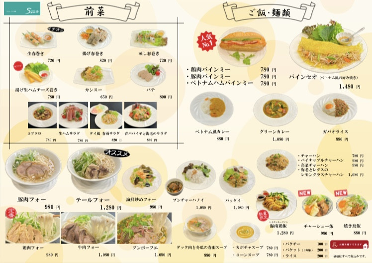 前菜、ご飯・麵類、一品料理