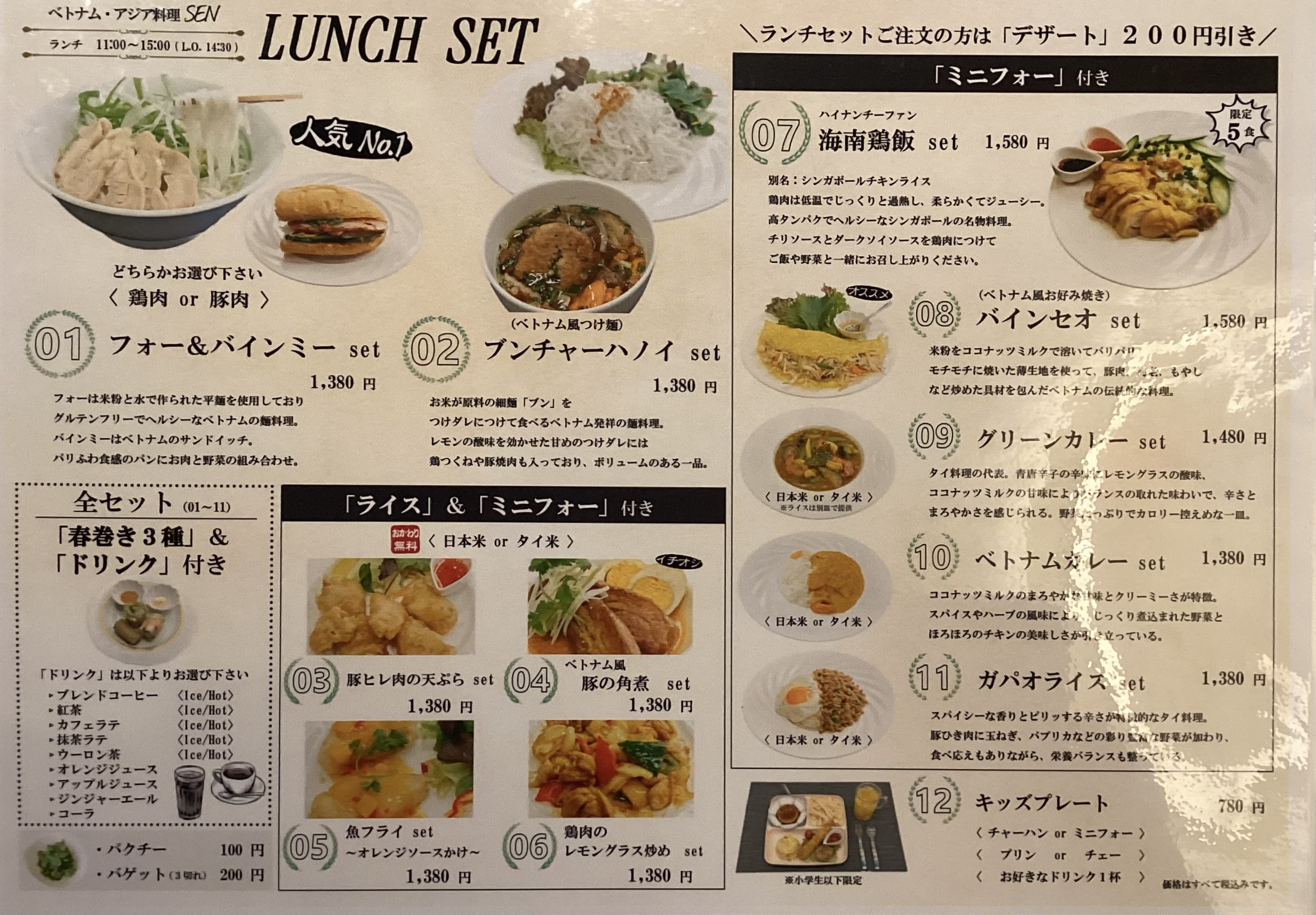 LUNCH SET