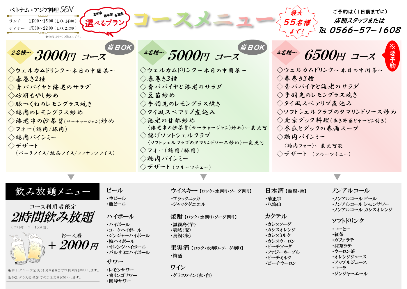 コース＆飲み放題メニュー
