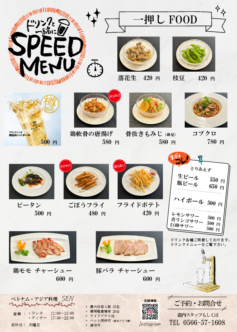 SPEED MENU