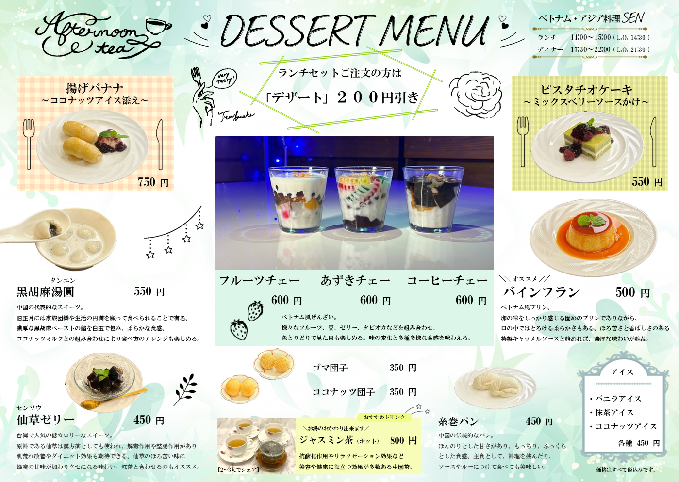 DESSERT MENU