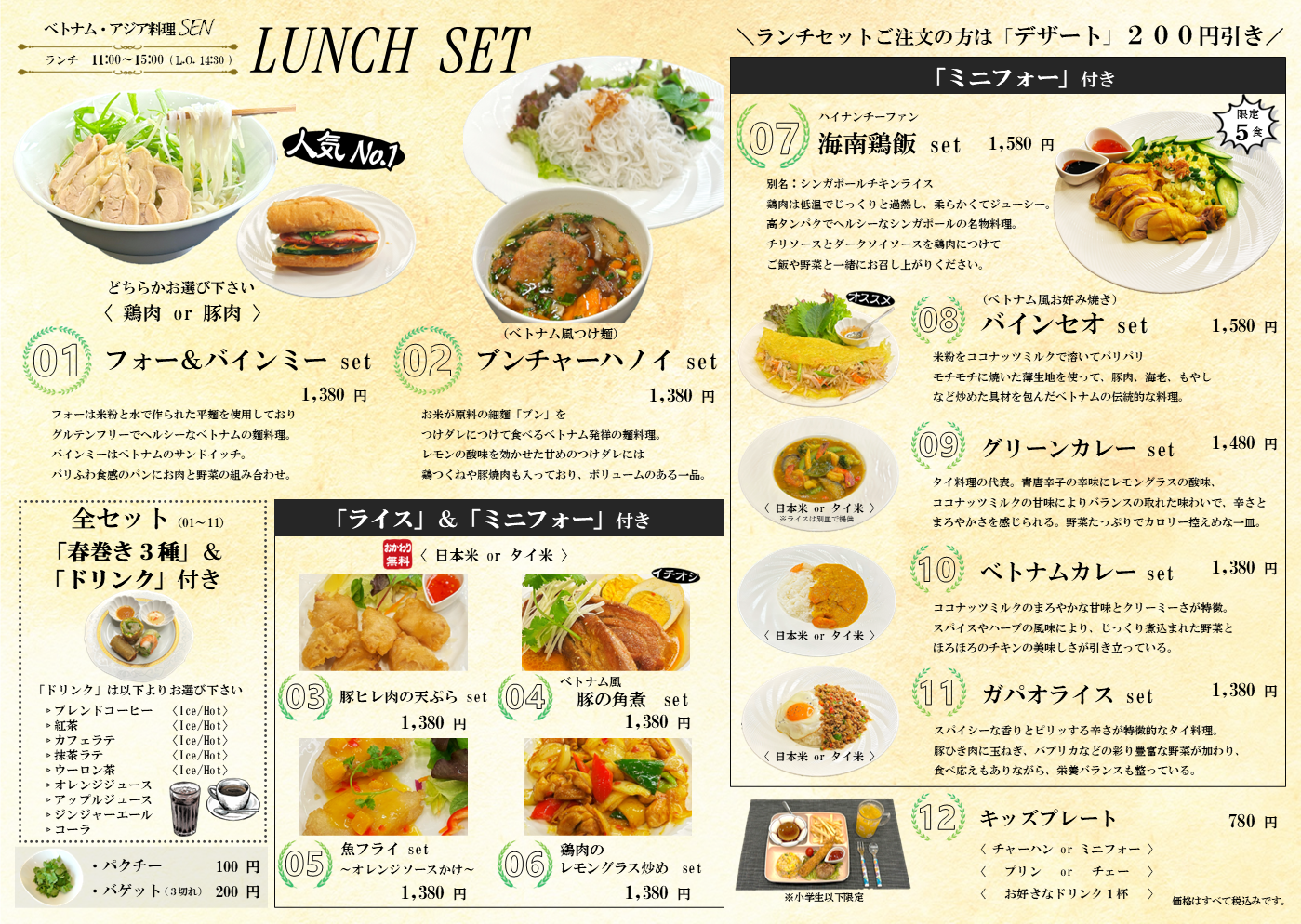 LUNCH SET