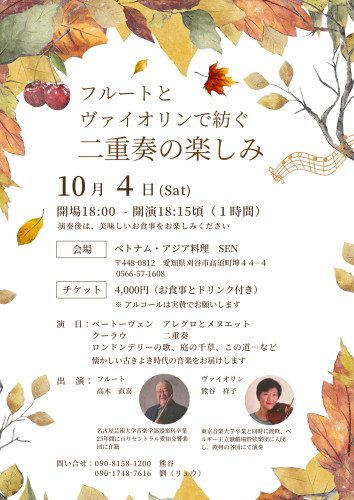 20251004_演奏付きディナー（A4 チラシ）.jpg
