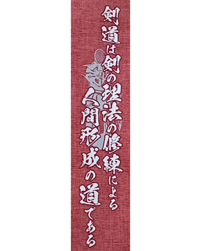 竹刀袋（プリント部分拡大）
