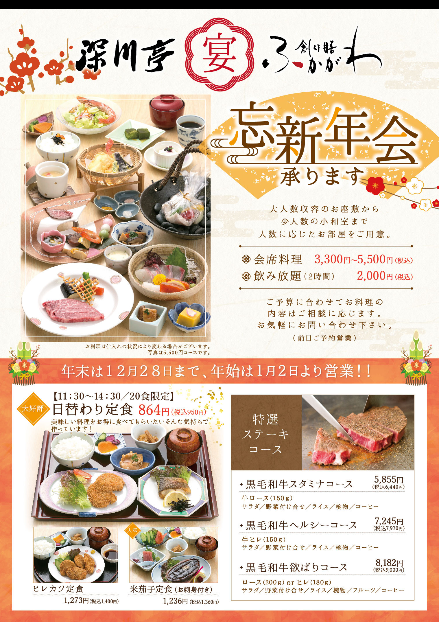 忘新年会承りますおります🙇