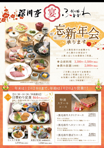 忘新年会承ります🙇