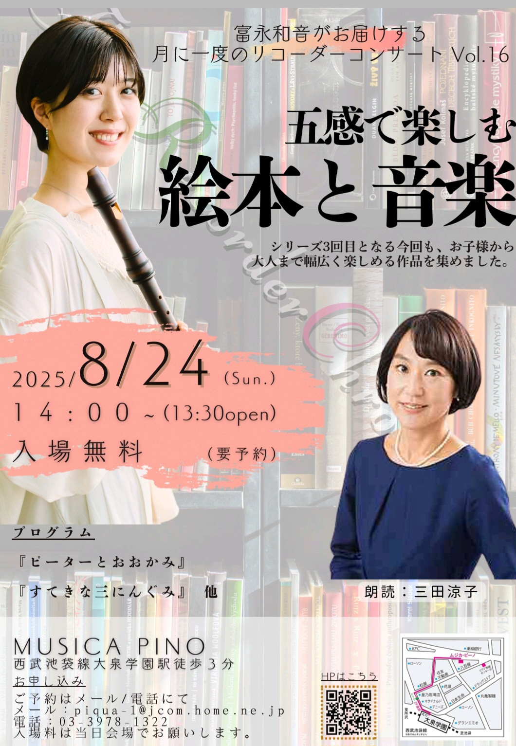 朗読コンサート、次回は8/24です！