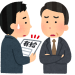 有休_男性.png