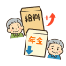 年金.png