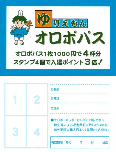 オロポパス.jpg