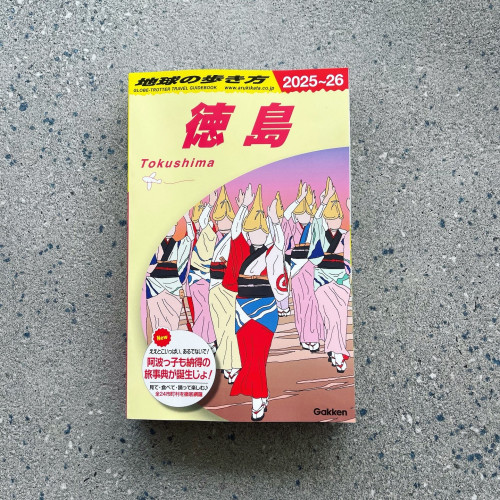 地球の歩き方.JPG