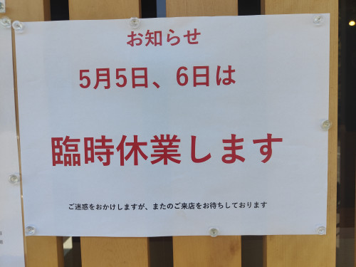 臨時休業のお知らせ