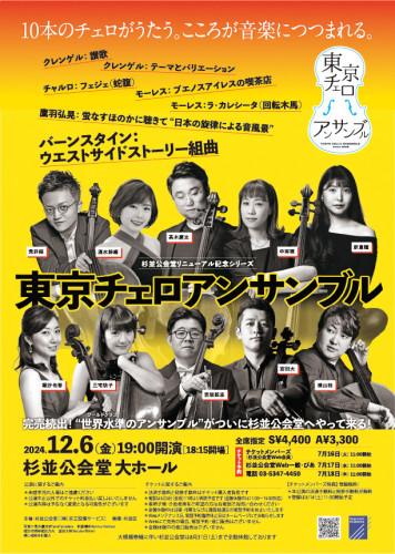 杉並公会堂《当日券の販売について》