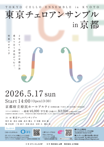 tce_kyoto_2026_flyer3ol_ページ_1.PNG