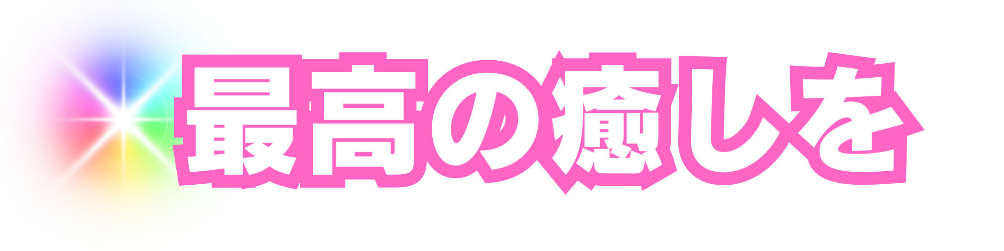 段落テキスト - 2025-04-02T190606.925.png
