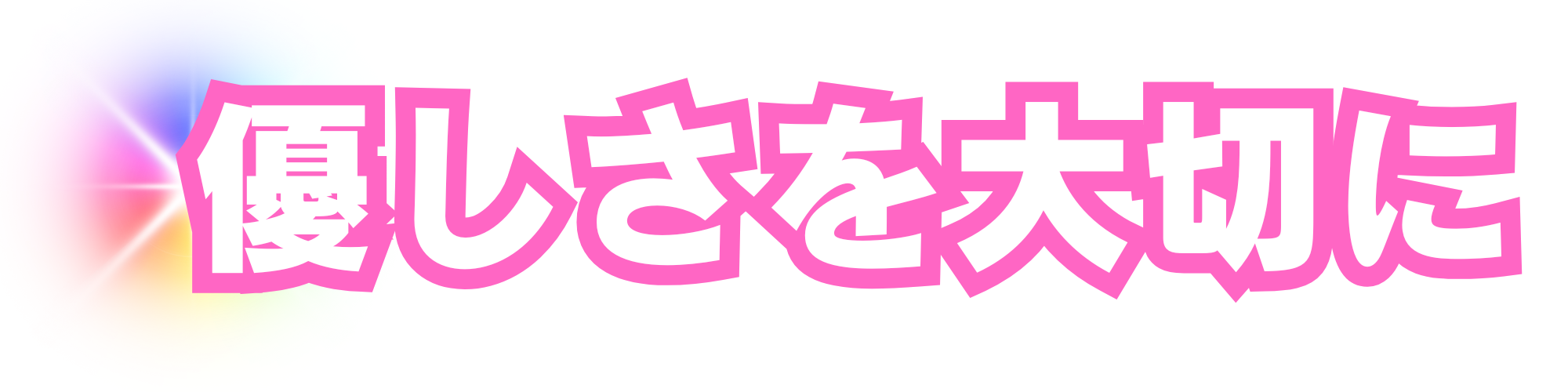 段落テキスト - 2025-04-02T190538.696.png
