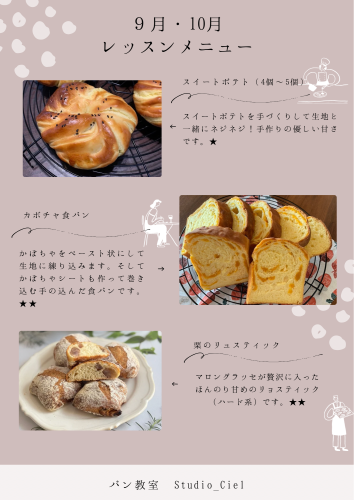 2025：9月・10月のパンメニューのコピー.png