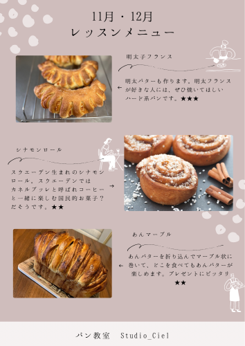 2025：11月・12月のパンメニュー.png