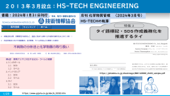 施行直前！「タイの化学物質管理オンラインセミナー（無料）」開催のご案内
