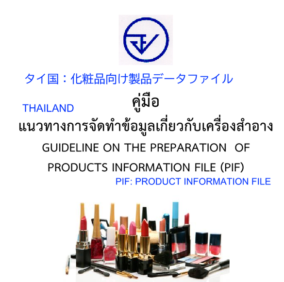 Regulatory services for cosmetics in Thailand under ASEAN Cosmetics Directive